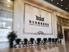 -哈尔滨规划展览馆