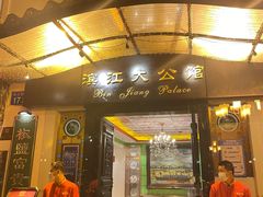 门面-惠食佳(滨江大公馆店)