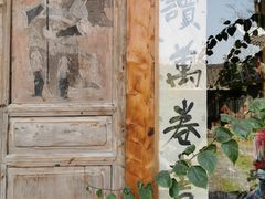 -驿舍·民國老营房院子私房菜(科学会堂店)