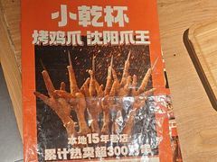 -小乾杯串店•16年沈阳烧烤(文安路店)