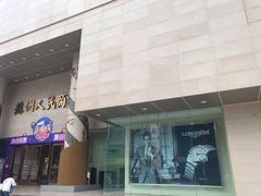 -苏州人民商场