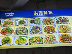 -洪霞餐馆
