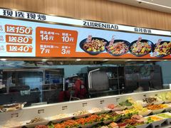 -醉人椒麻辣香锅(王府井喜悦店)