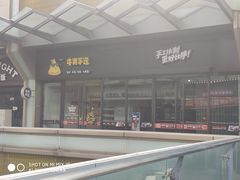 -牛男手造(地铁天虹店)