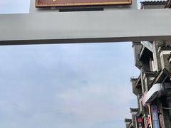 -东西巷