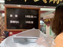 -叶氏麻糍(鼓浪屿店)