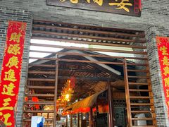 门面-猪肉婆私房菜(容桂总店)