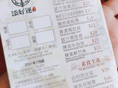 -添好运点心专门店(深水埗店)