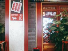 -惠丰堂饭庄·烤鸭·京味菜(翠微路店)