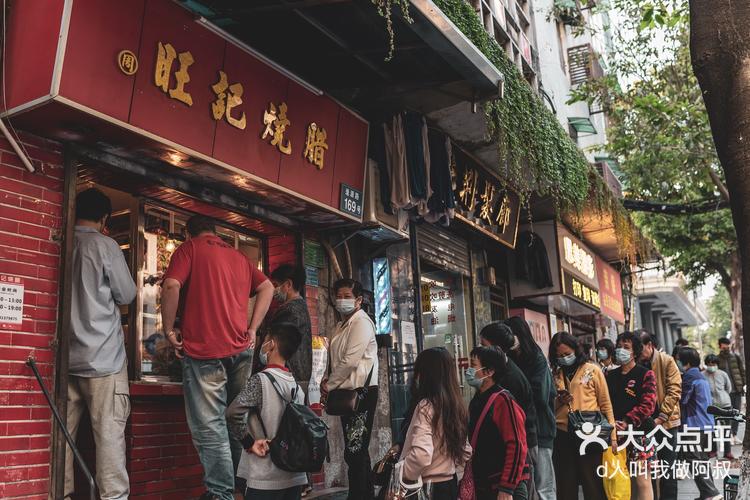 老西关砍料的挚爱,超过40年历史的烧腊店 | 旺记烧腊-大众点评