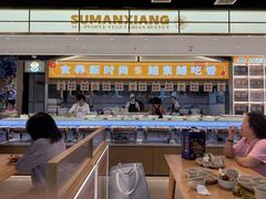 -素满香·全民食养自助(长宁龙之梦店)