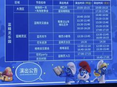 -蓝精灵乐园·世茂精灵之城主题乐园