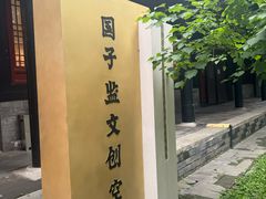-北京国子监胡同
