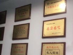 -长人馄饨铺(解放街店)