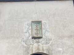 -三坊七巷历史文化街区