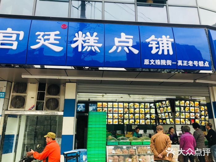 宫廷糕点铺(建设路店)门面图片
