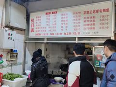 -王记老幺肥肠粉