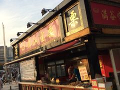 门面-满谷宝栗(奥林匹克店)
