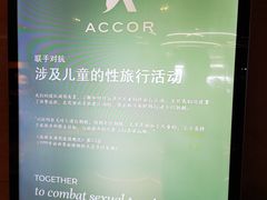 -南京禄口机场雅高铂尔曼大酒店