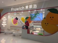 -Fruwich果明治(西单更新场店)