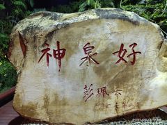 -三亚海棠湾南田温泉神龙谷
