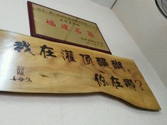android_upload_pic-灌顶姜母鸭(思明南路店)