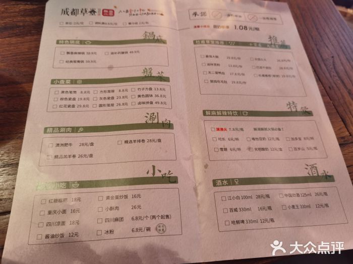 草堂無二·成都串串(万象城店)菜单图片