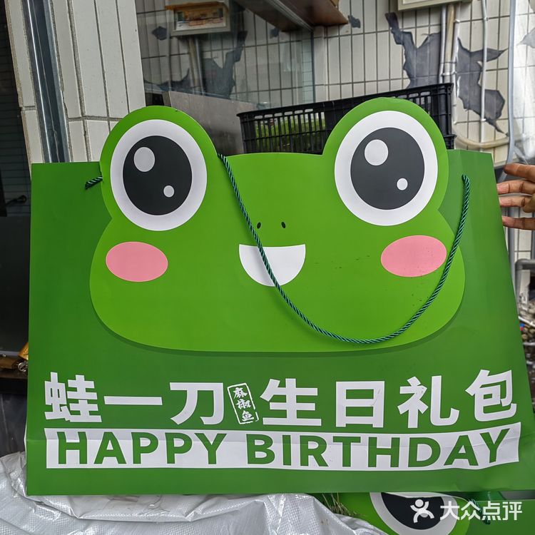 蛙蛙，我又来了！还有龙年生日礼物。好巴适！