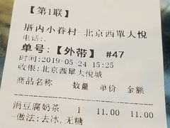 账单-厝内小眷村(西单大悦城店)