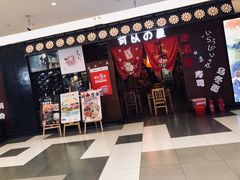 -可以の屋(欢乐城店)
