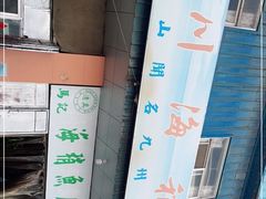 -宾川海稍鲜鱼店(第一家海稍鲜鱼店)