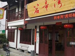 -虎哥私房菜(馒头山店)