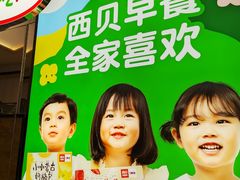 -西贝(深圳卓悦汇店)