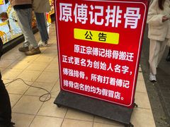 -傅强排骨(成都总店)