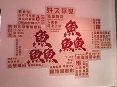 -官塘鱻鱻鱼生·潮汕生腌·砂锅粥(西马路总店)