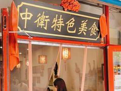 门面-桂花香手工面(鼓楼店)