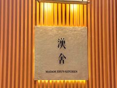 -漢舍中国菜馆(浦东嘉里城店)