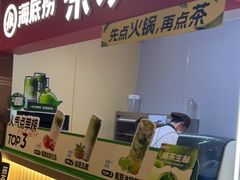 -海底捞火锅(茂业店)