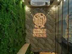 -水木年华养生会所