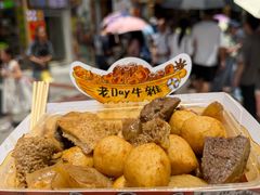 -老day牛杂(官也街总店)