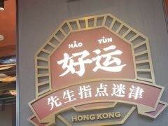 -文通冰室(东方宝泰店)