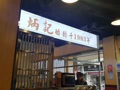 门面-梧州双钱龟苓膏(丽港航母店)