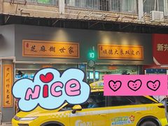 -芝麻糊世家(西华店)