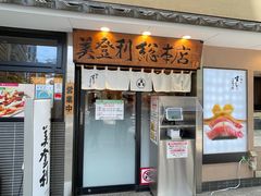 -梅丘·寿司の美登利(银座店)