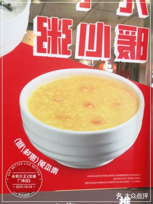 永和大王(龙德广场店)图片