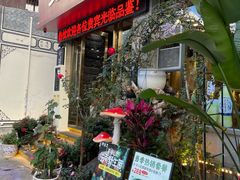 -野菌皇海景野生菌火锅(滨海大道店)