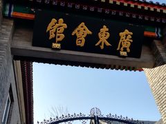 -天津戏剧博物馆