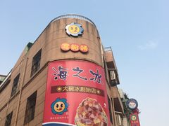 -渡船头海之冰