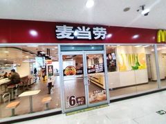 门面-麦当劳(西安雁塔路店)