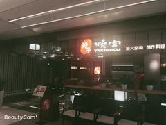 -好牛烧肉(世茂广场店)